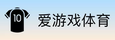 爱游戏体育 logo